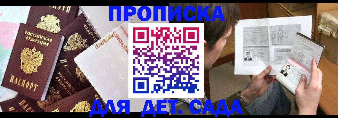 прописка 2025 в Хвалынске